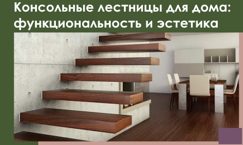 Консольные лестницы для дома в Белгороде: сочетание функциональности и эстетики